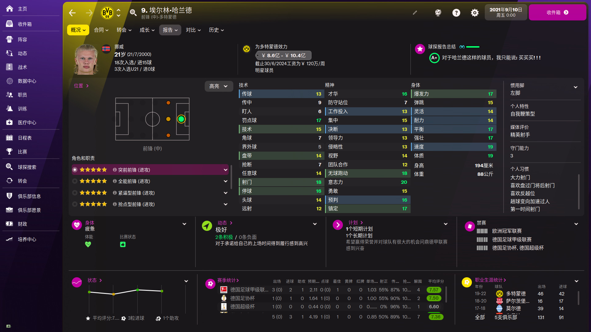Football Manager 2022游戏截图