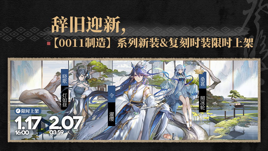 【0011制造】系列新装上架