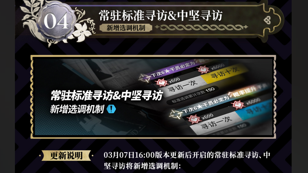 标准寻访&中坚寻访新增选调机制