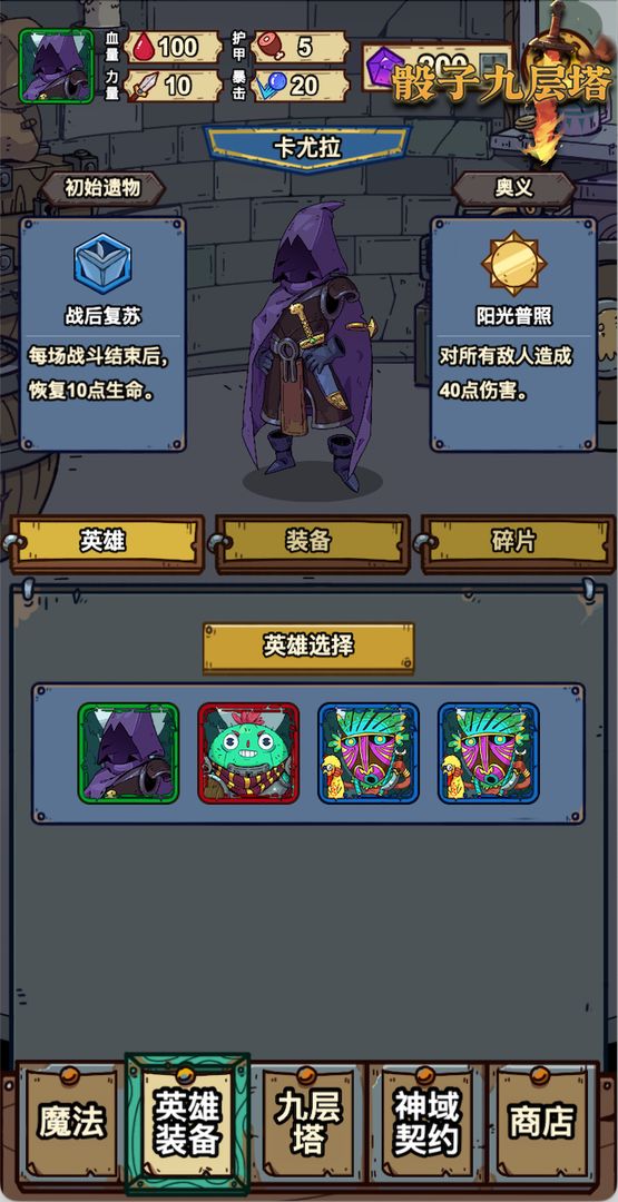 骰子九层塔游戏截图