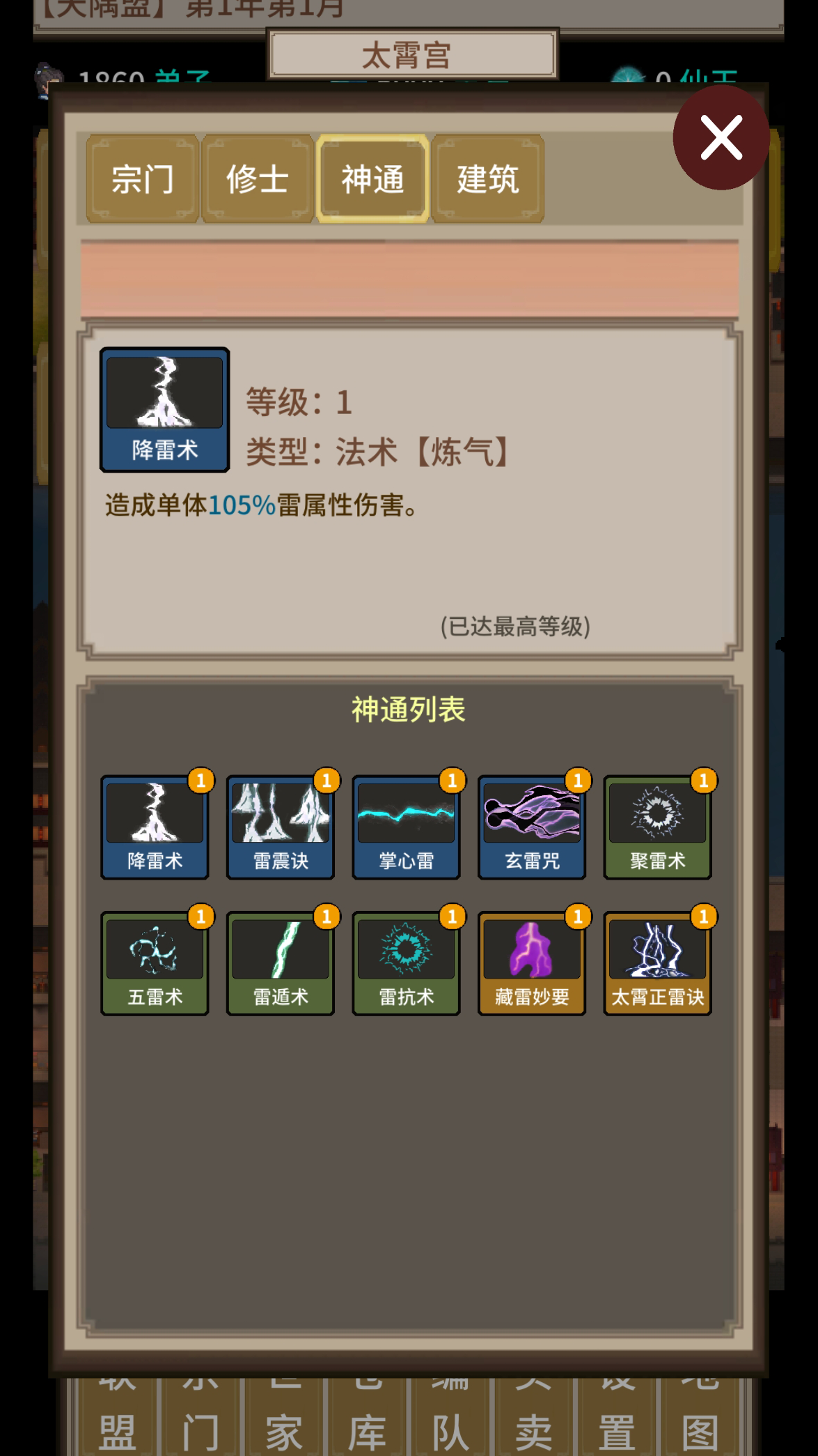 在修仙界当盟主游戏截图