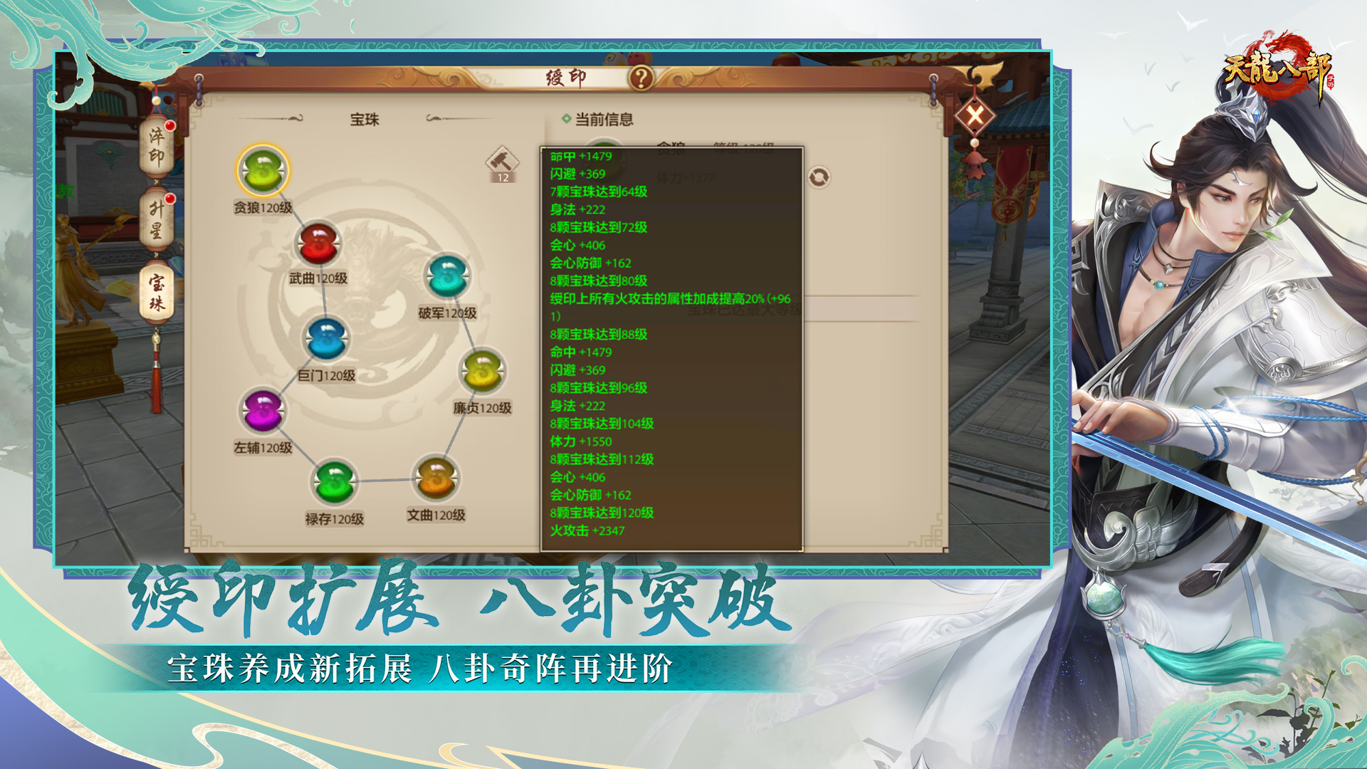 天龙八部手游游戏截图