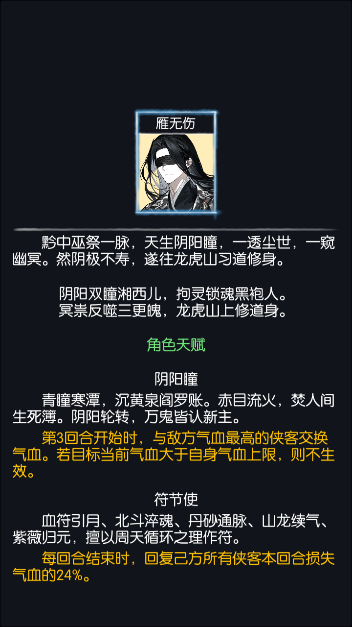 新角色——雁无伤