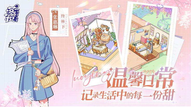 落樱2:千乐之章游戏截图