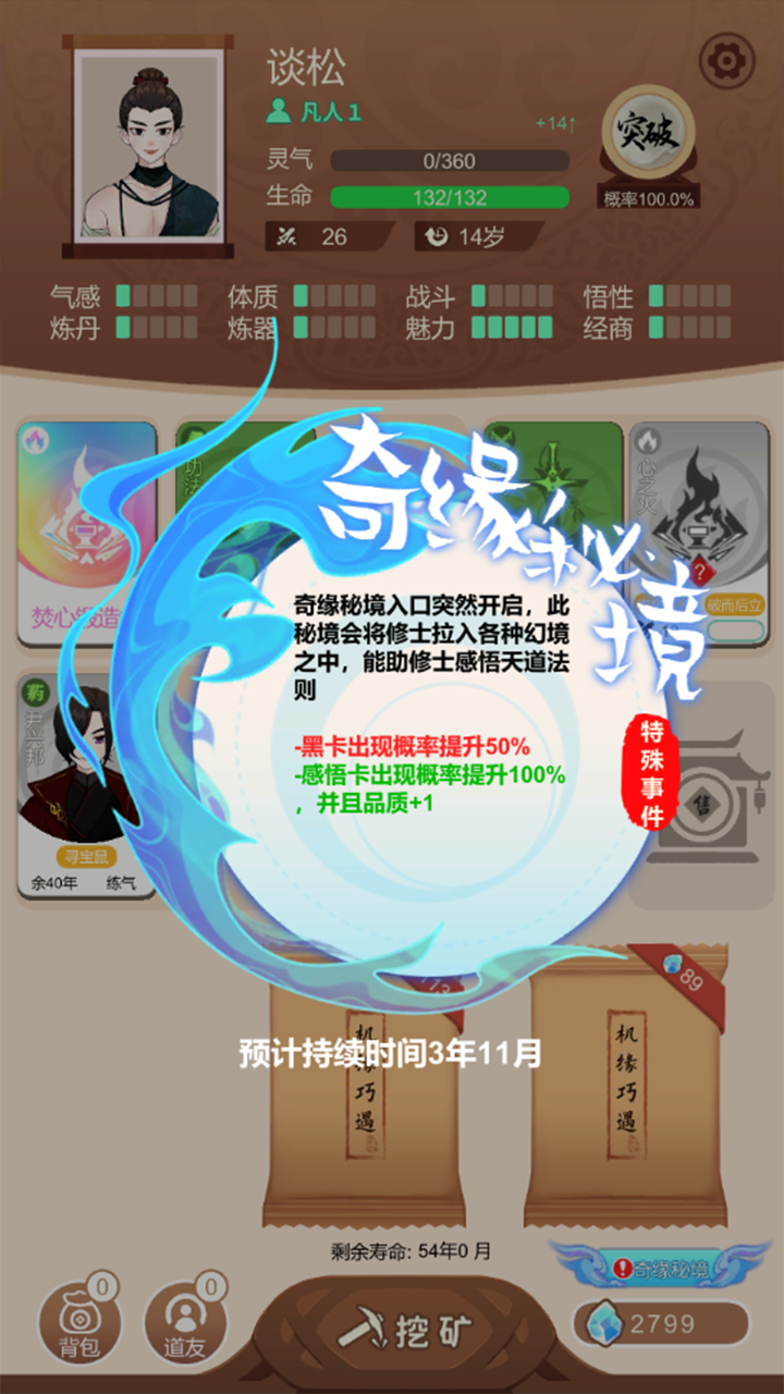 随机特殊事件