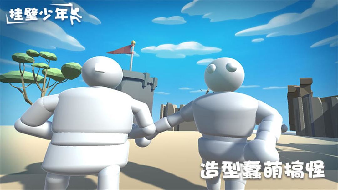 挂壁少年游戏截图