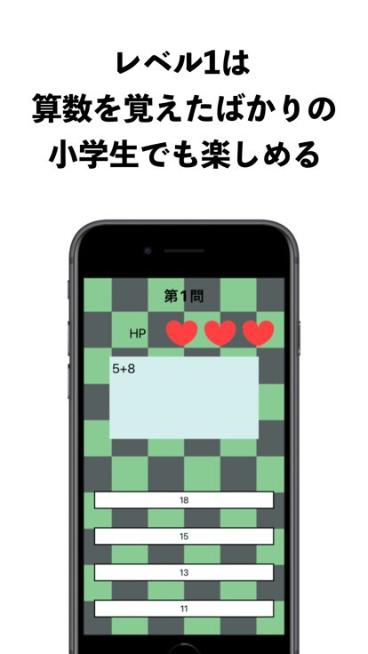 鬼計算 -HPを削られる前に倒せ！計算ゲーム/計算クイズ-游戏截图
