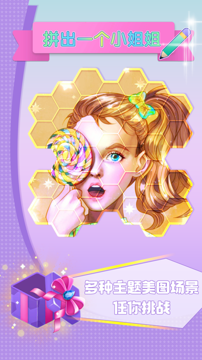 拼出一个小姐姐游戏截图