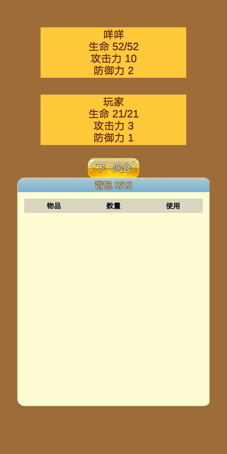 商人修仙传游戏截图