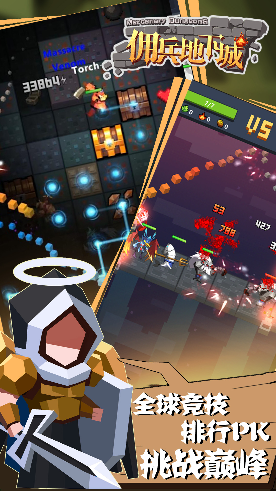 佣兵地下城游戏截图