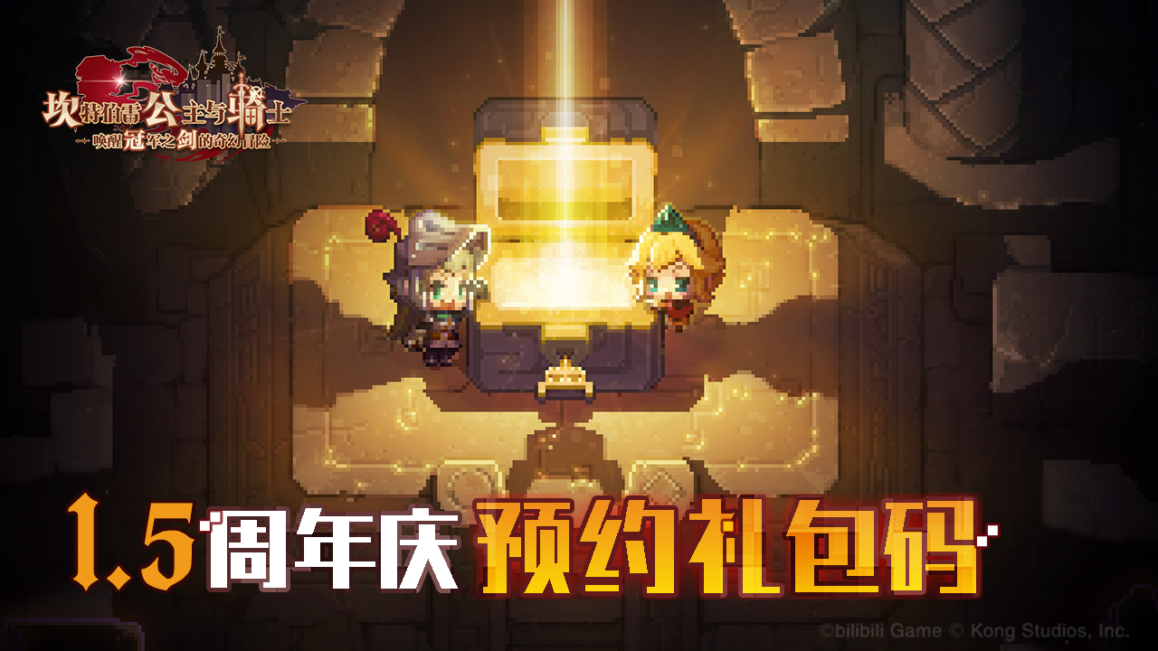 预约领礼包