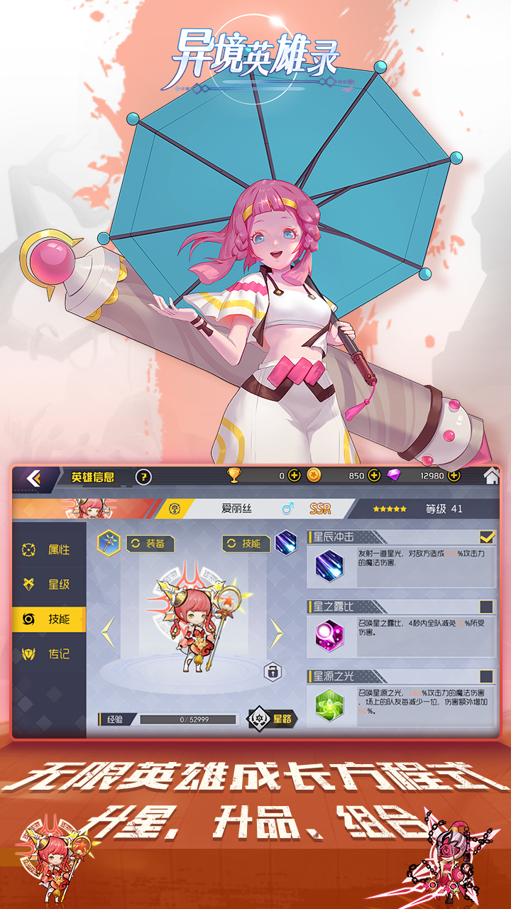 异境英雄录游戏截图