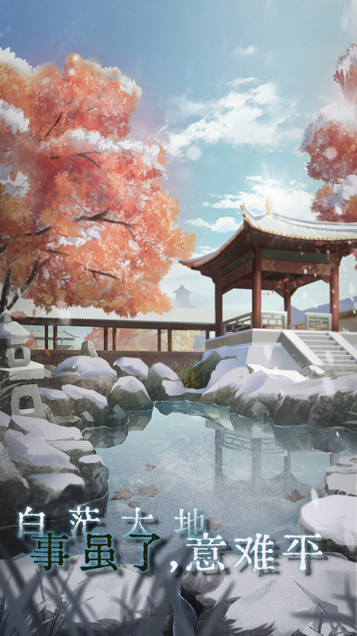 悼青丝游戏截图