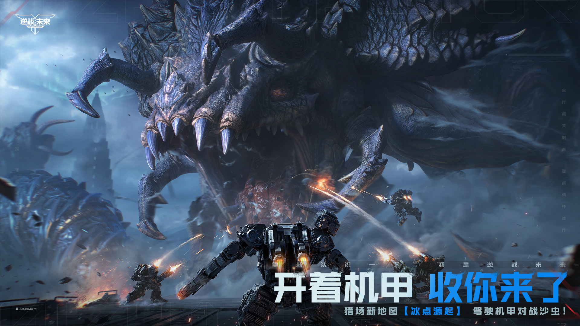 逆战：未来截图