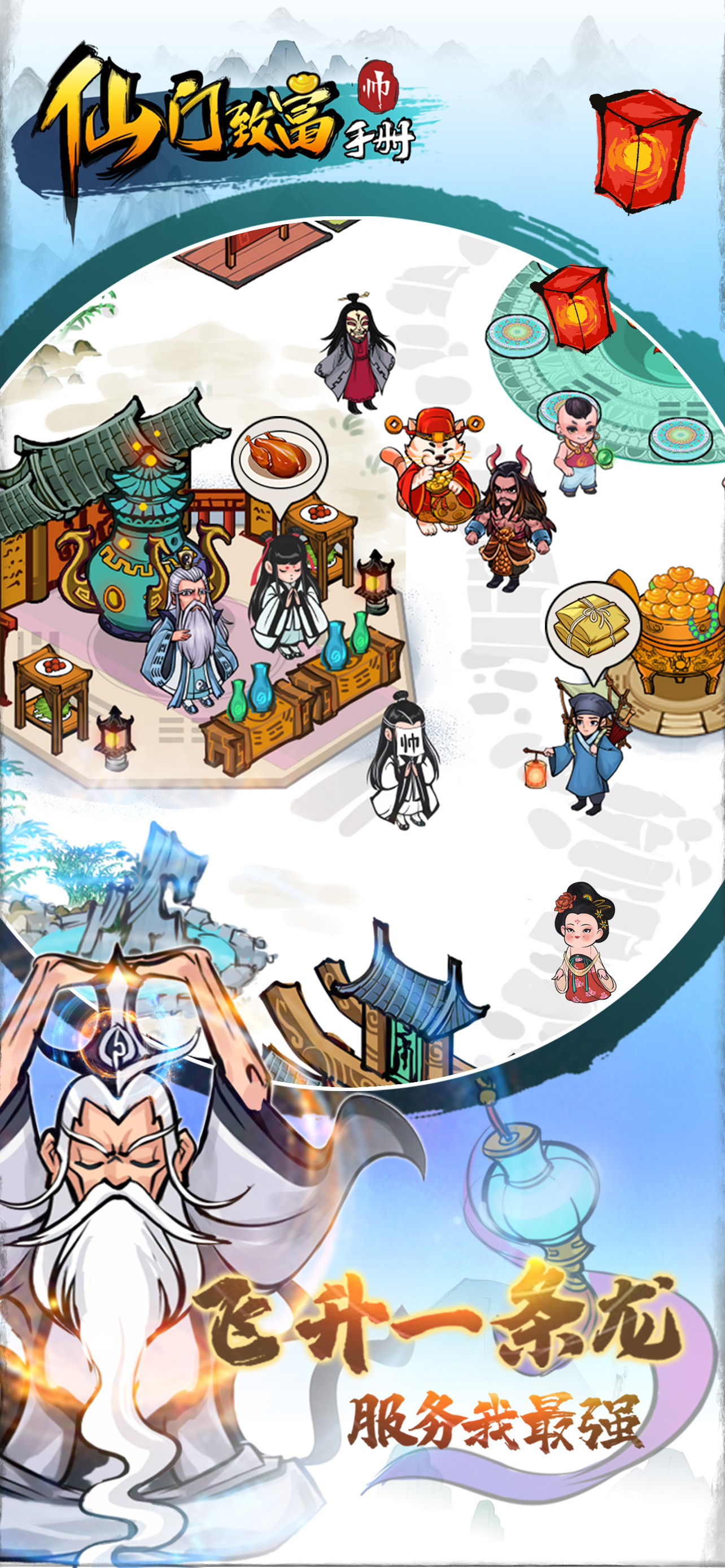 仙门致富手册游戏截图