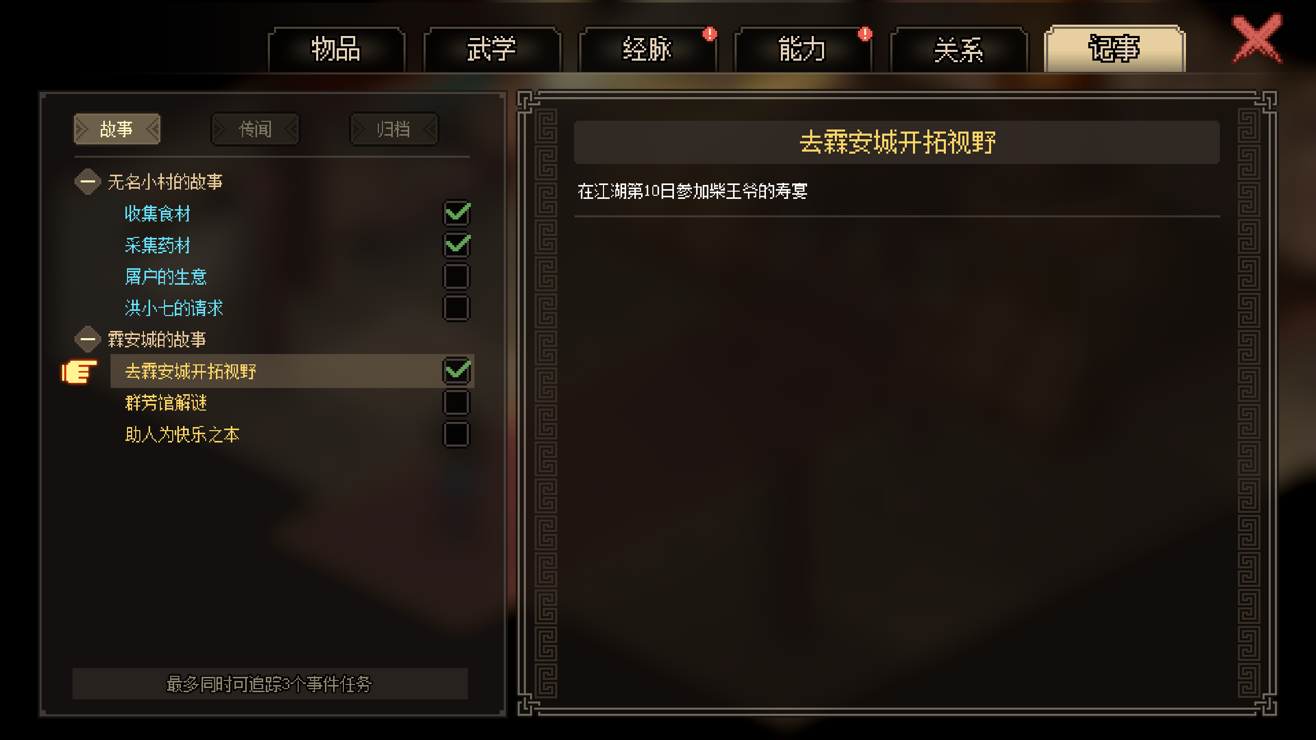 大侠立志传游戏截图