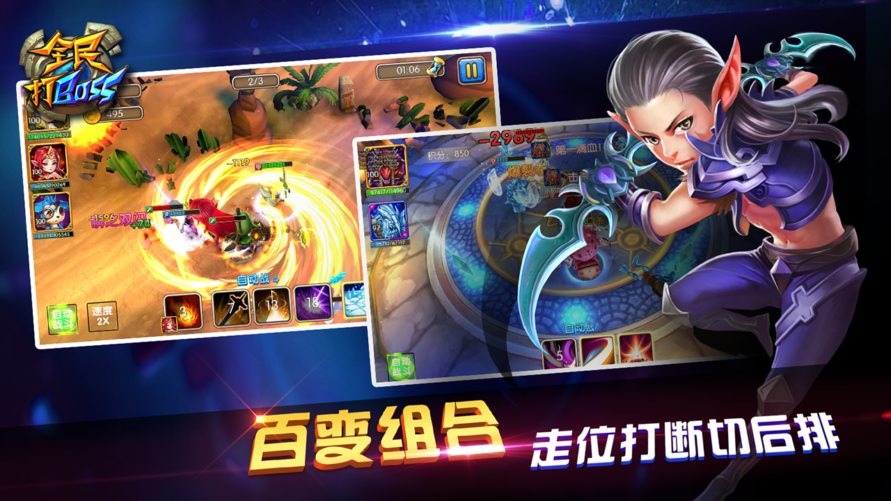 全民打BOSS游戏截图