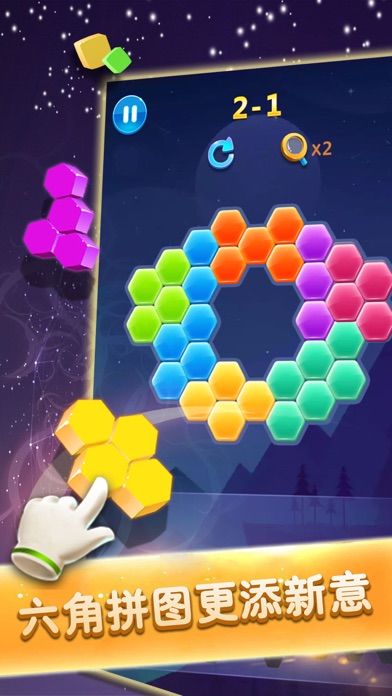 Screenshot of 六边形消除—手机方块小游戏