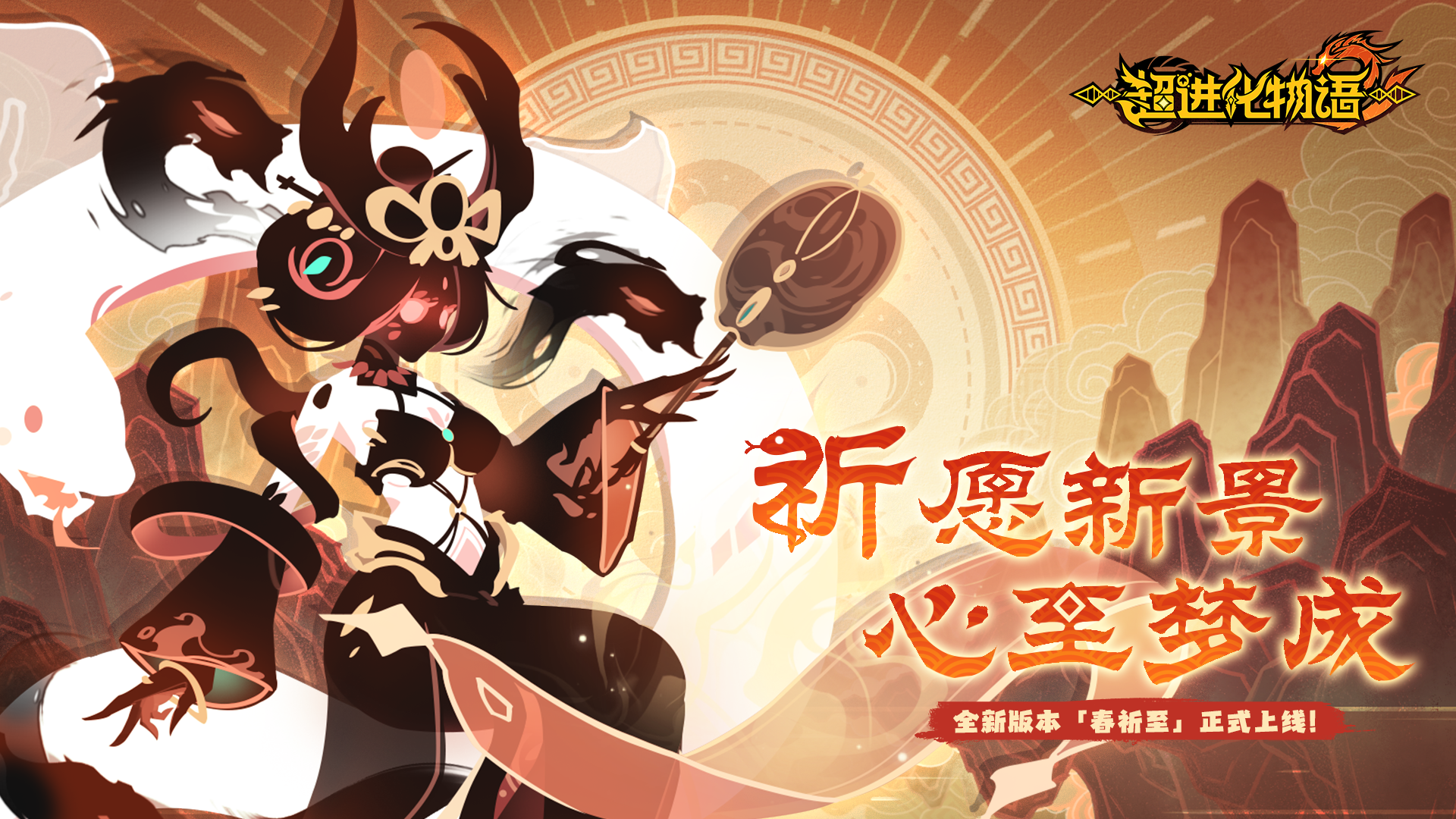 春祈至版本