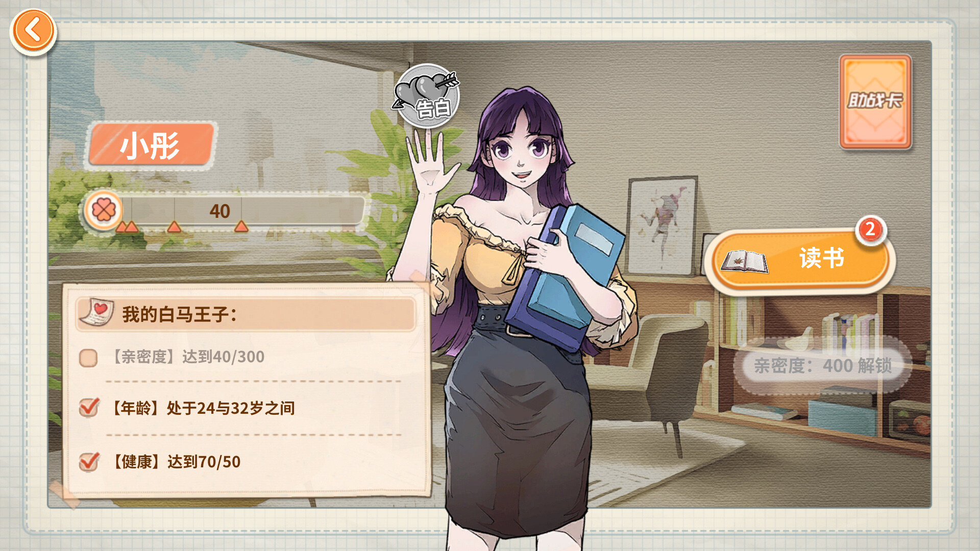 毕业之后游戏截图