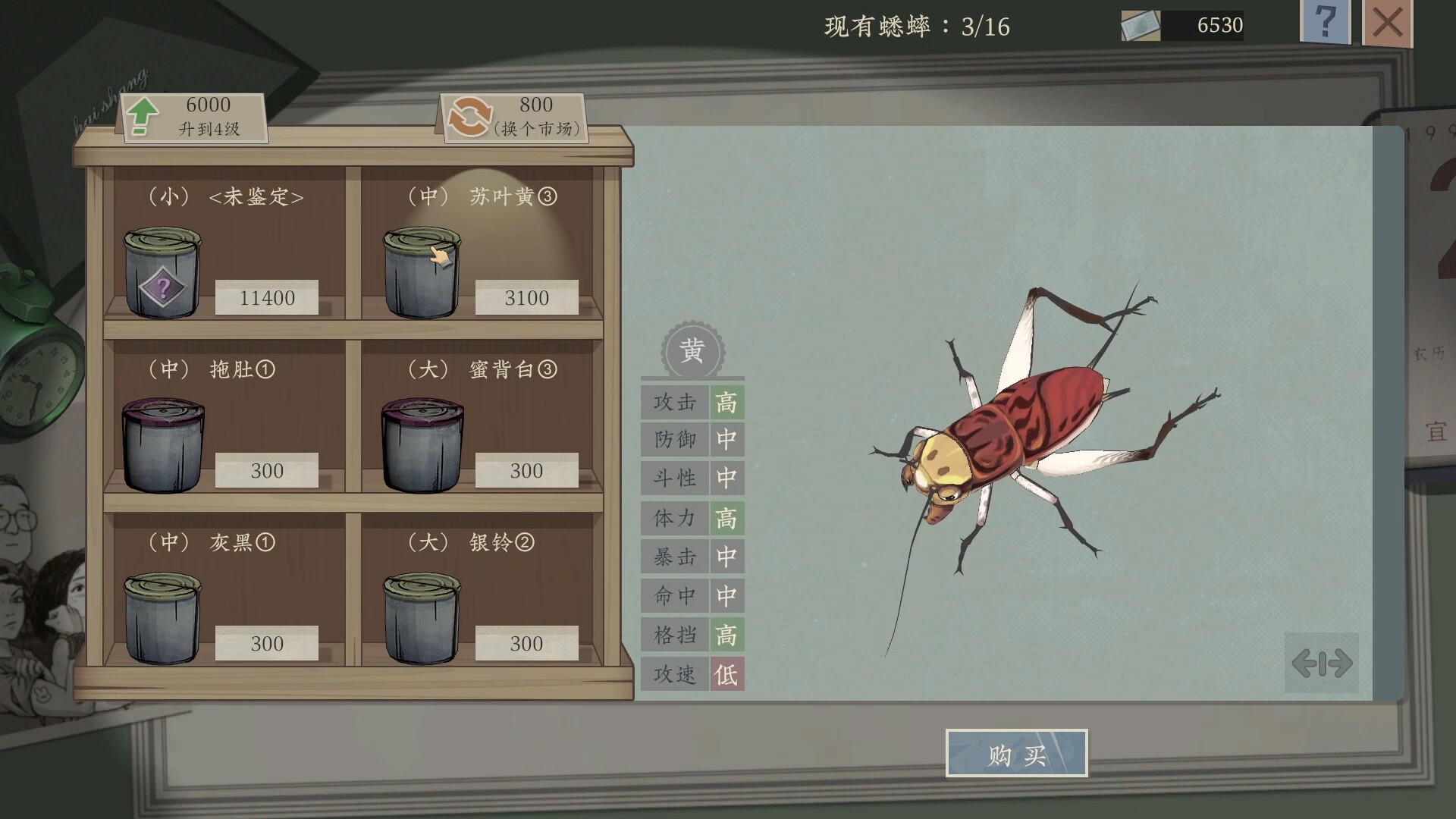 沉默的蟋蟀游戏截图