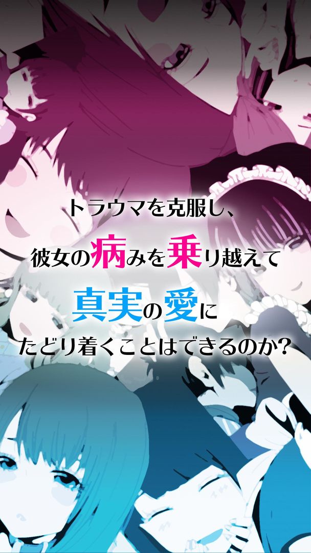 Screenshot of 恋愛ゲーム「病み彼女これくしょん」