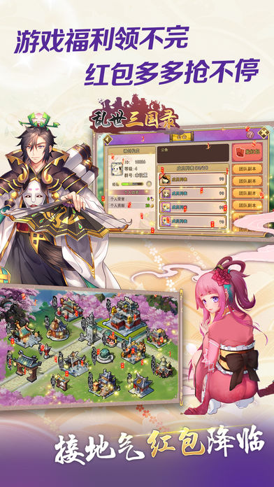 乱世三国游戏截图