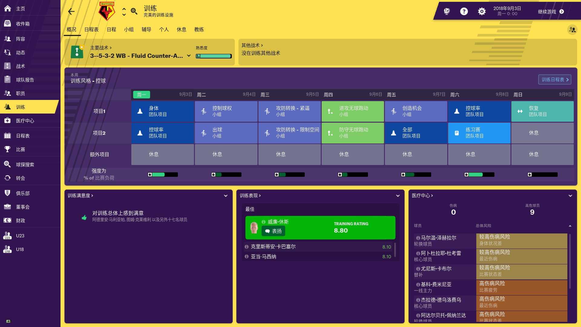 Football Manager 2019游戏截图