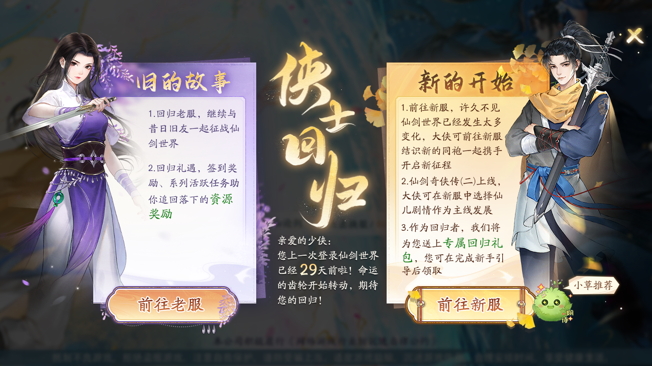 老玩家回归活动