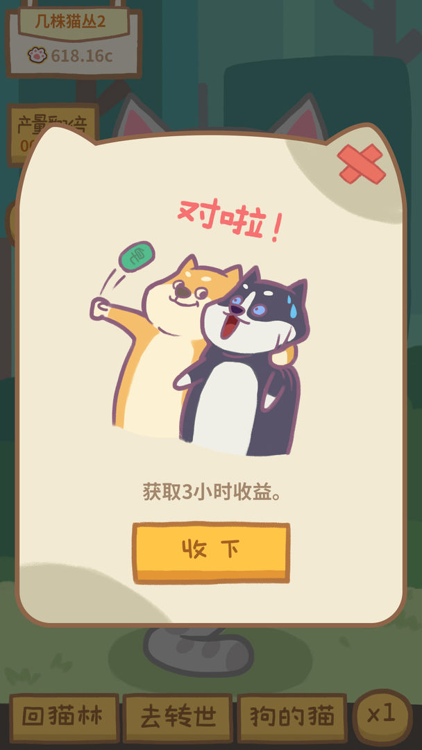 狗的猫林游戏截图