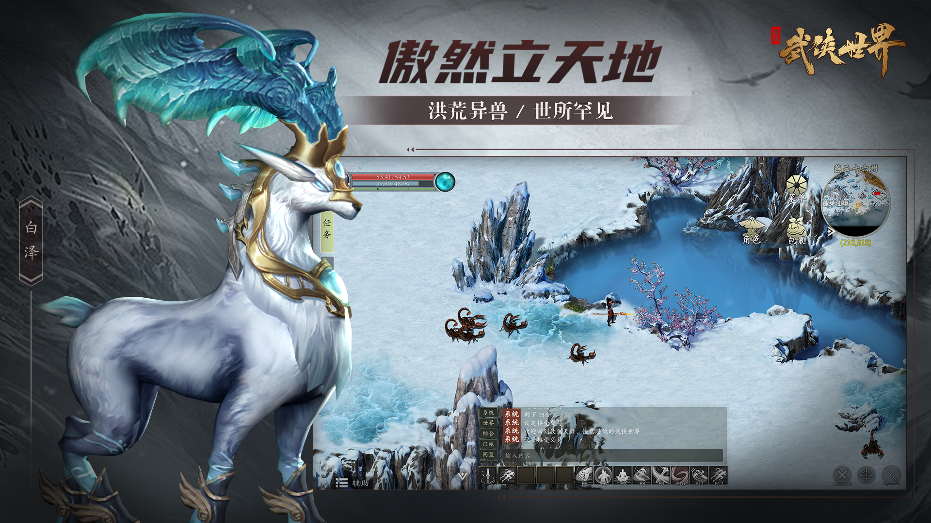 武侠世界游戏截图