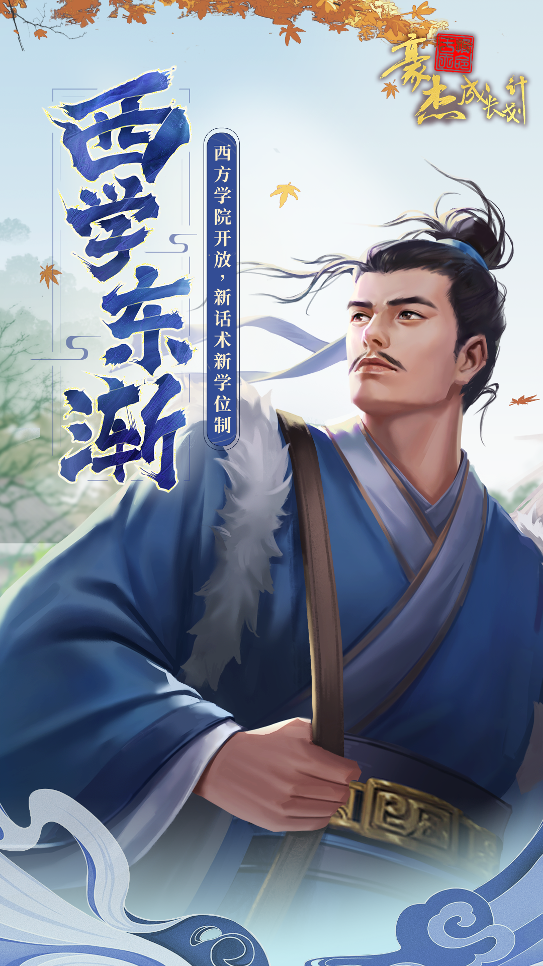 西学东渐&一人之下