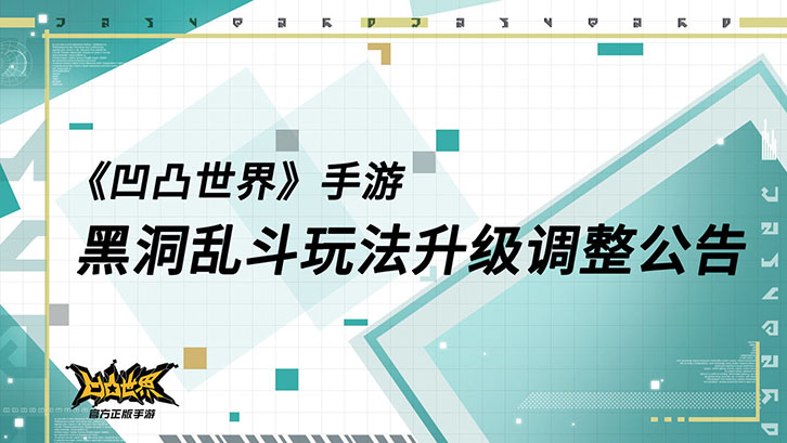 黑洞乱斗战场2.0版本启动，升级后首轮战斗奖励翻倍