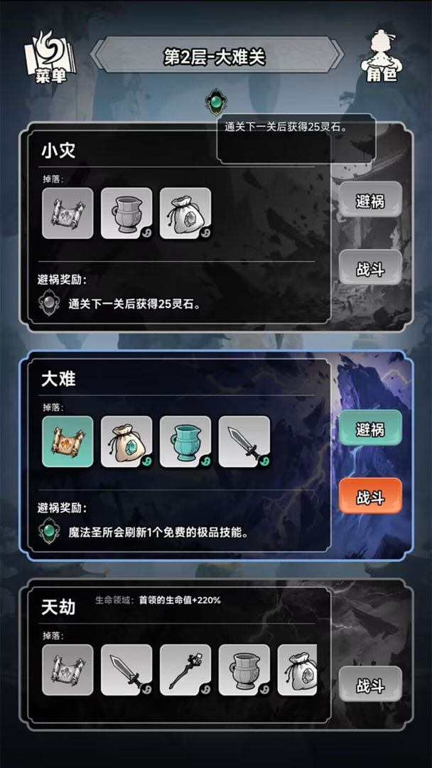 择日修仙游戏截图