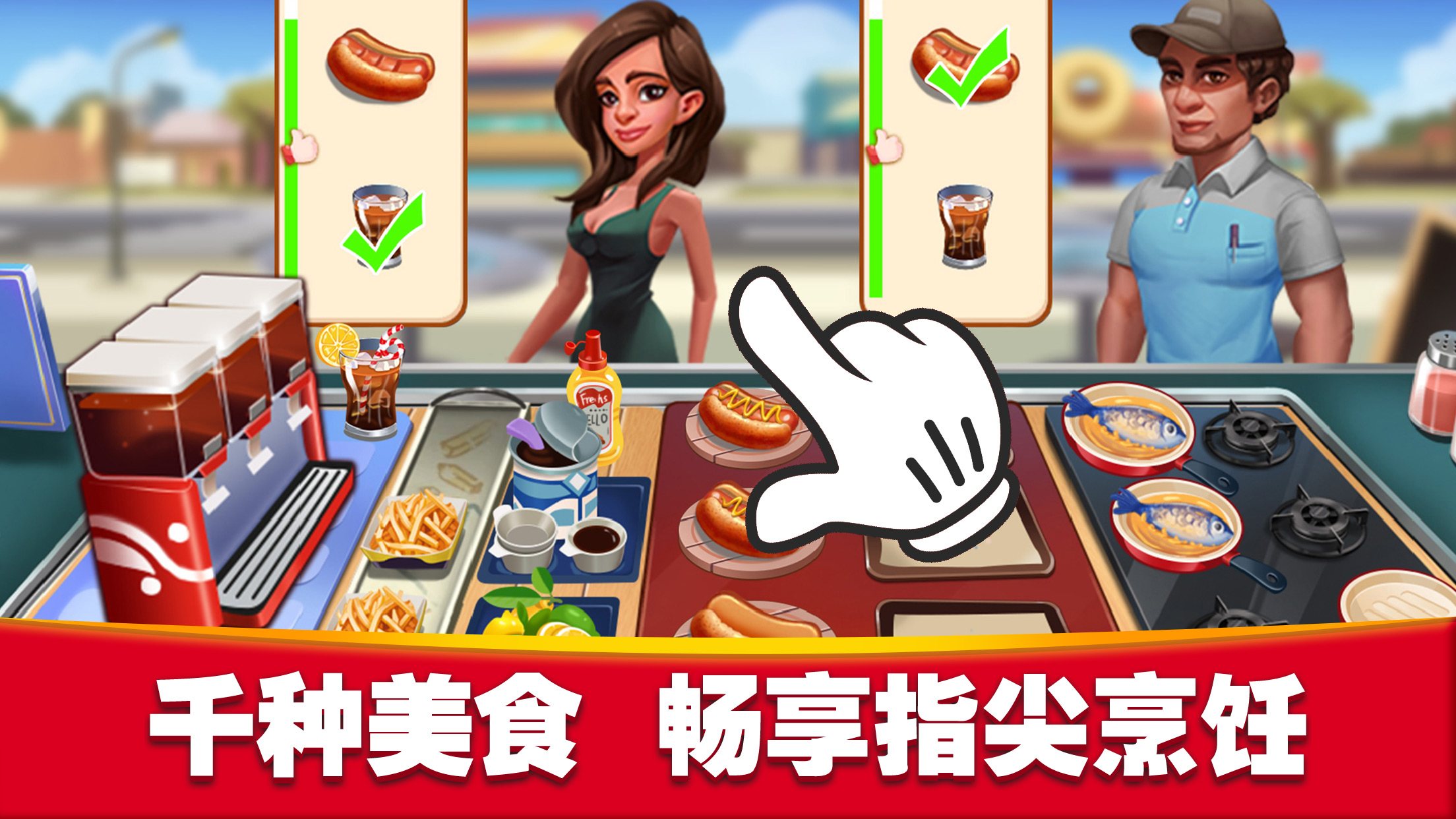 美食街物语游戏截图