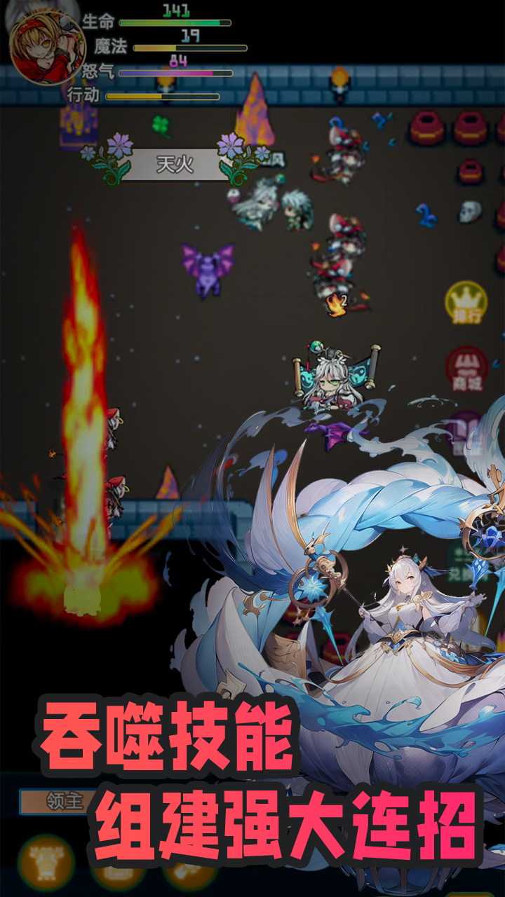 吞噬：传承游戏截图