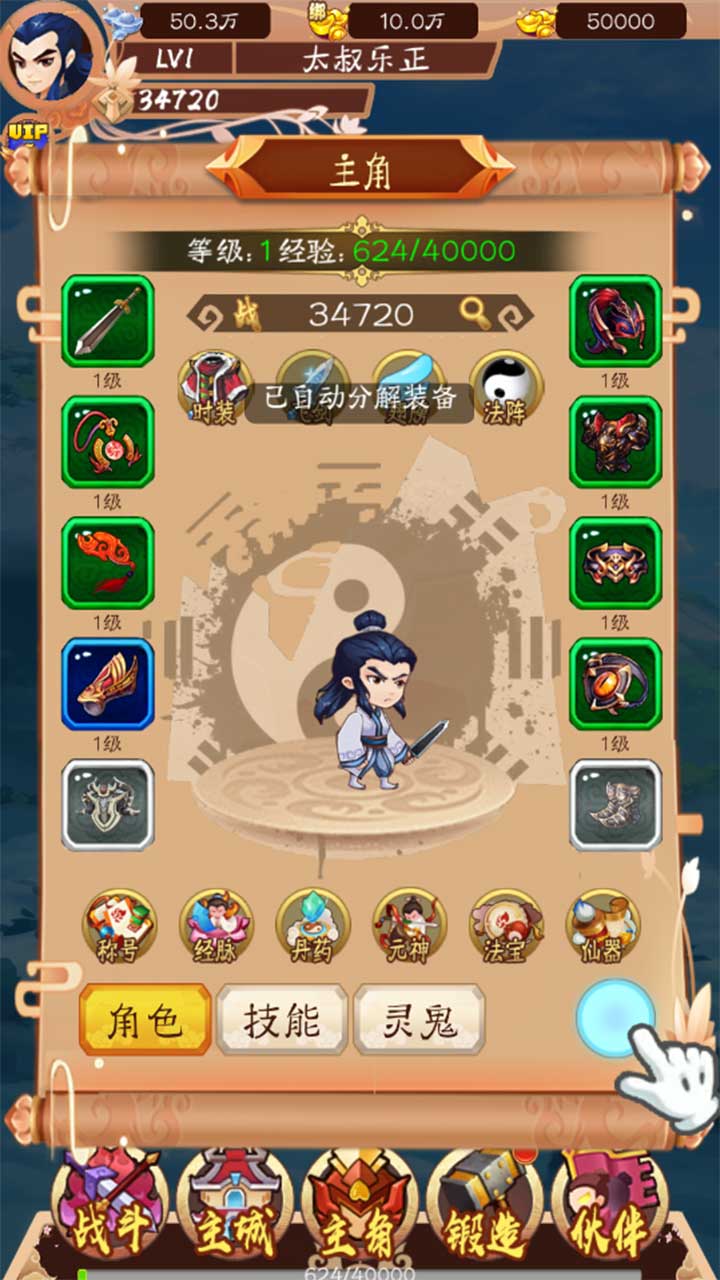 武林至尊游戏截图