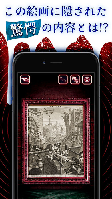 世にも怪奇な絵画游戏截图