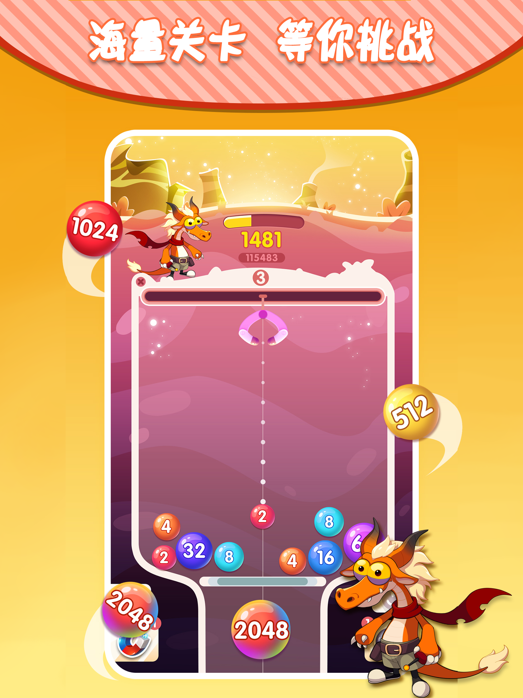 居游2048游戏截图