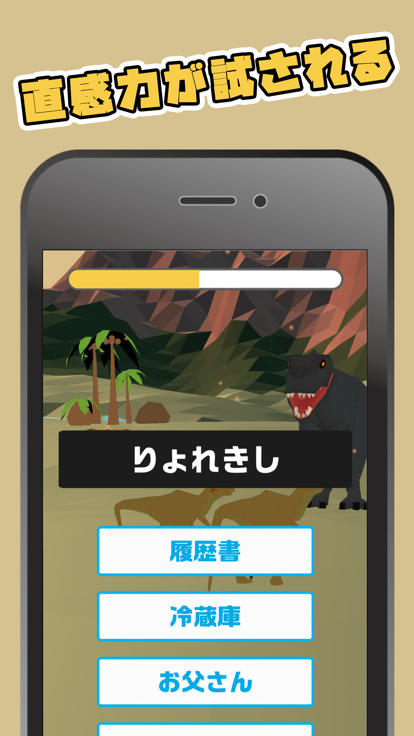 単語シャッフル！恐竜大戦争游戏截图