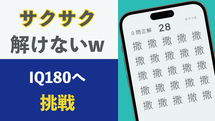 漢字と単語の間違い探し-まちがいさがしや脳トレクイズ好きへ游戏截图