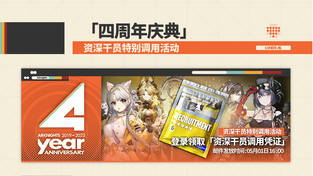 资深干员特别调用活动