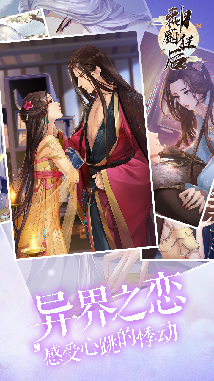 神厨狂后游戏截图