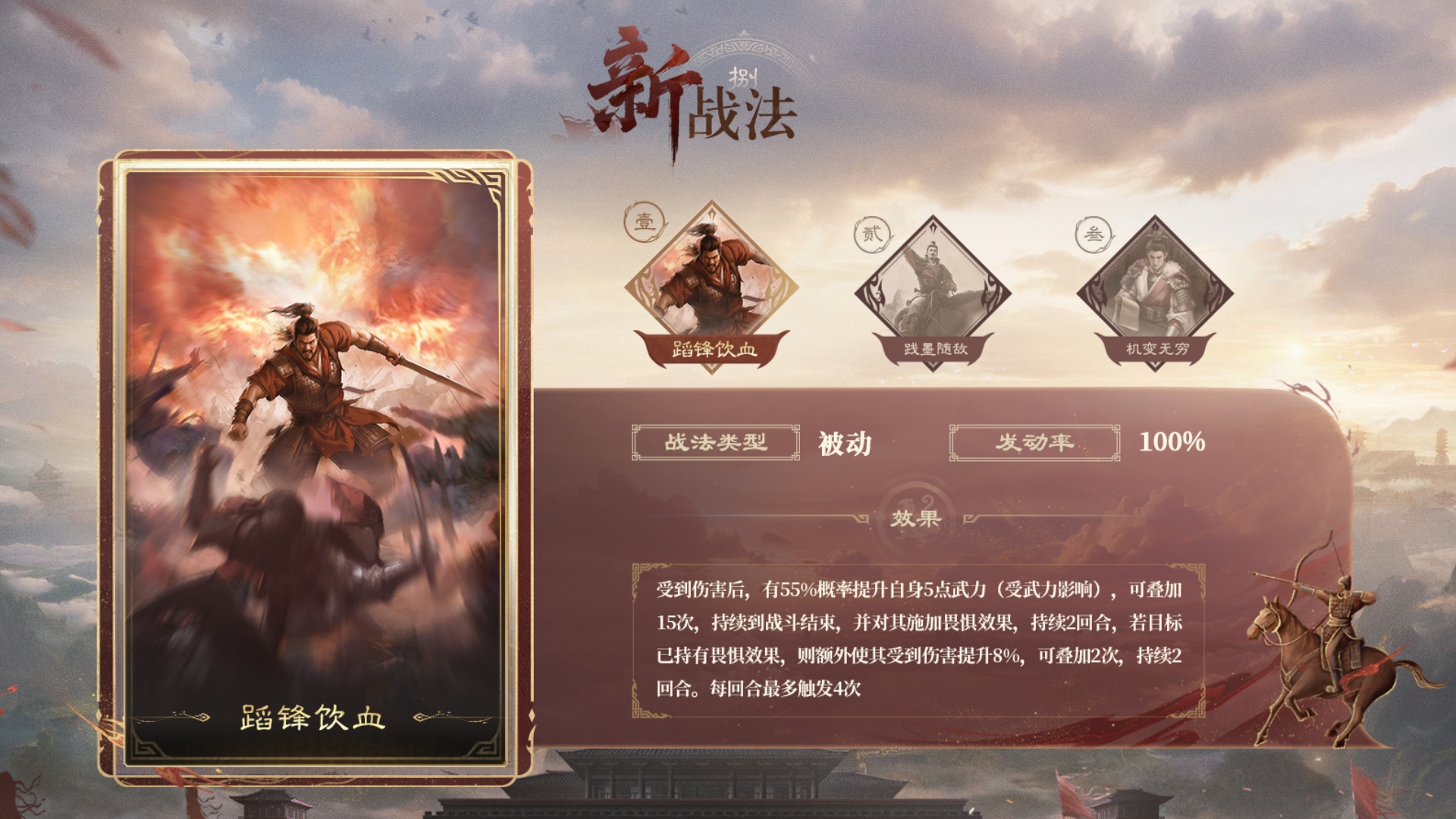【新战法】三大全新战法上阵