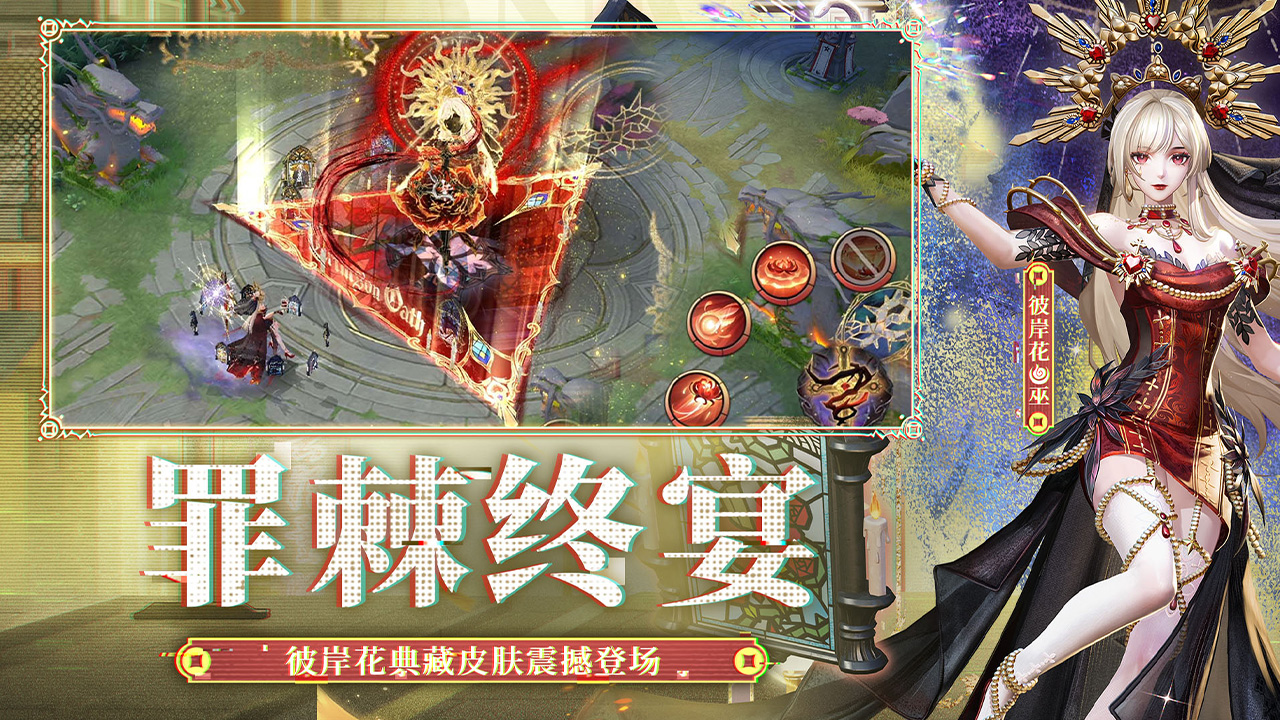 决战！平安京截图