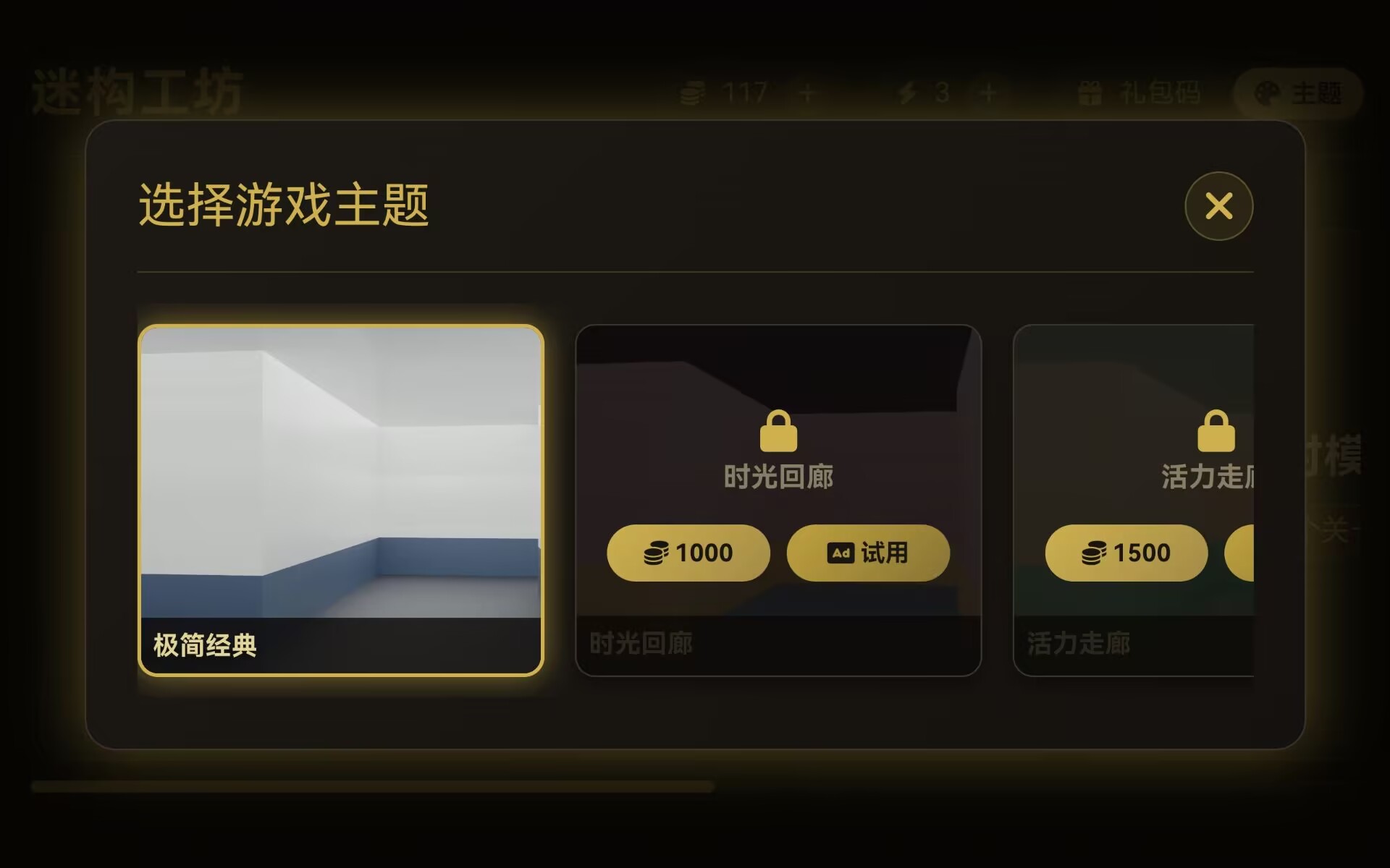 迷构工坊游戏截图