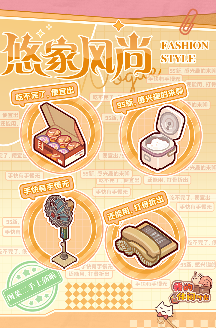 「闲菜二手」上新