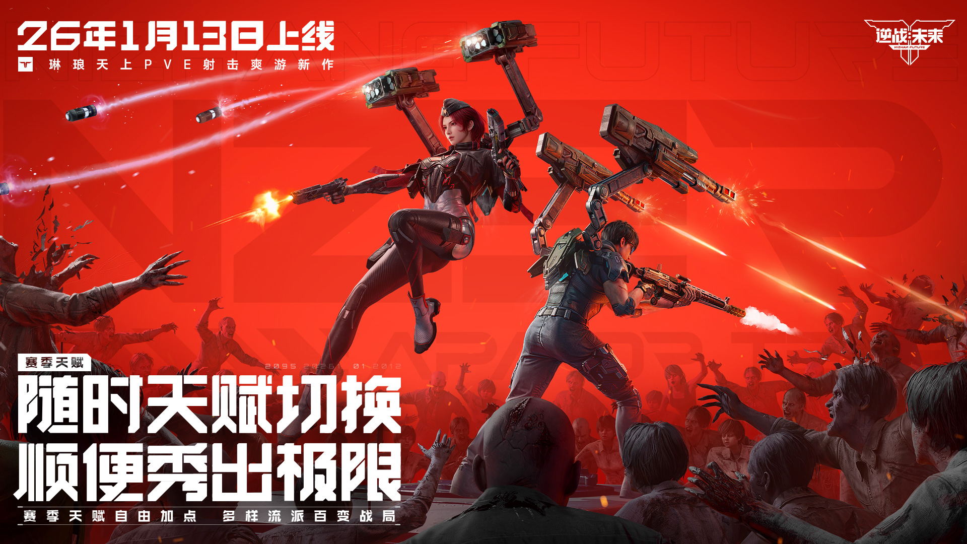 逆战：未来游戏截图