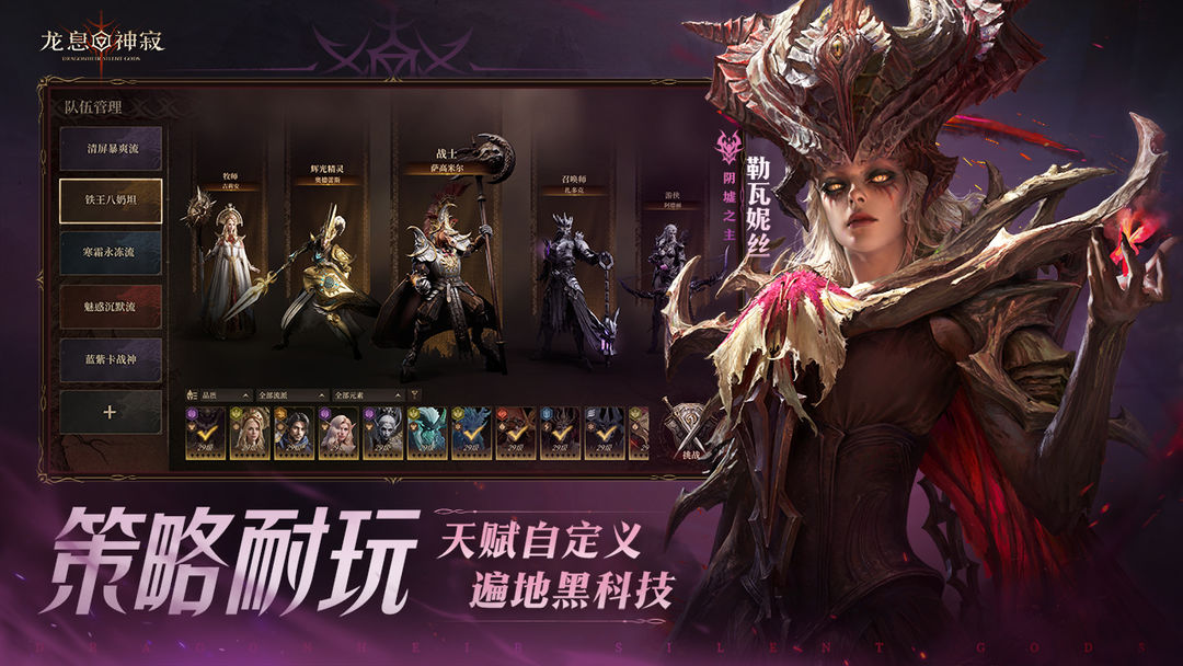 龙息:神寂游戏截图