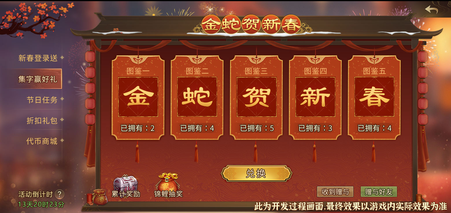 金蛇贺新春・集卡抽锦鲤